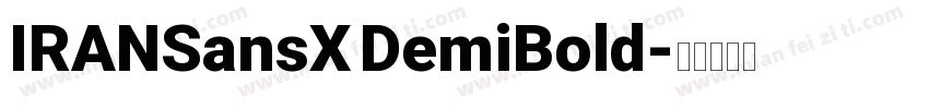 IRANSansX DemiBold字体转换
